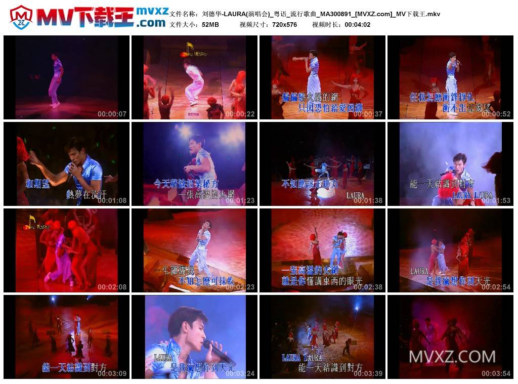 刘德华-LAURA(演唱会)_粤语_流行歌曲_MA300891